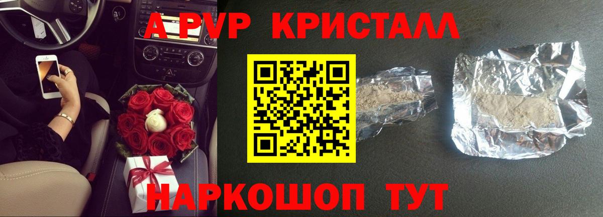 Alpha-PVP Crystall Сургут