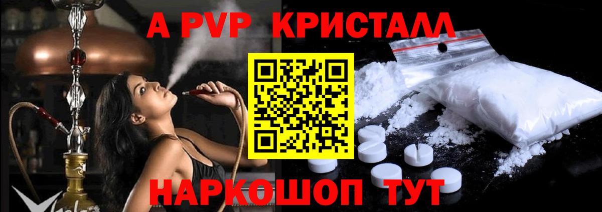 A PVP Соль  Вход с VPN  Alfa_PVP  Сургут  Alpha PVP СК  A PVP Crystall 