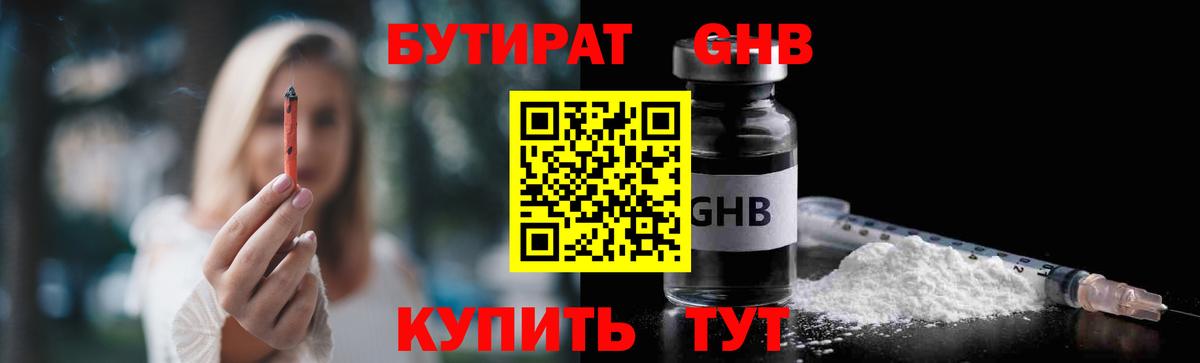 БУТИРАТ Butirat Сургут
