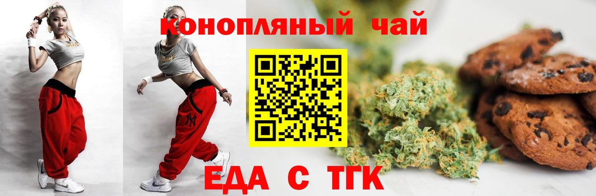Canna-Cookies марихуана Сургут