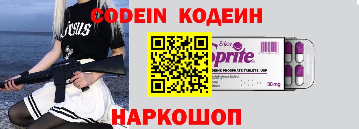 Codein напиток Lean (лин) Сургут