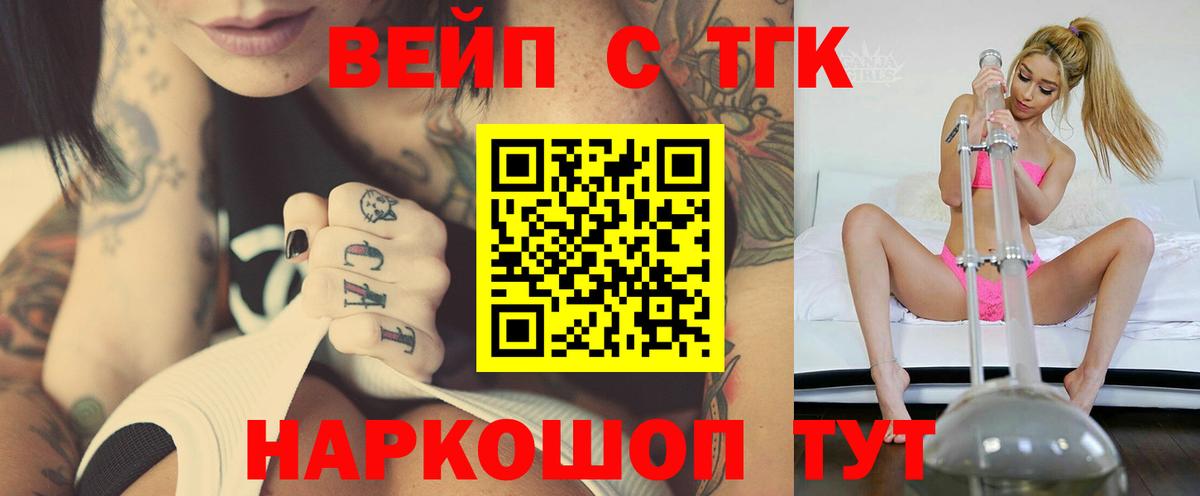 ТГК жижа Сургут